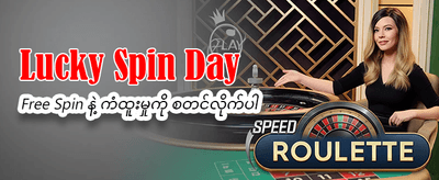 Shwe777 တွင် အခုပဲကံစမ်းပါ